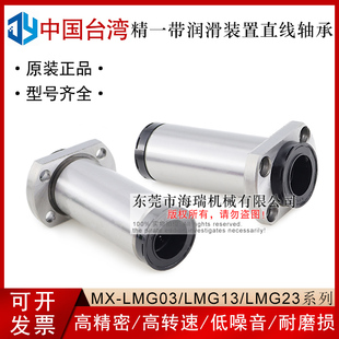 d10 30国产 台湾进口精一润滑装 LMG23 置直线轴承MX