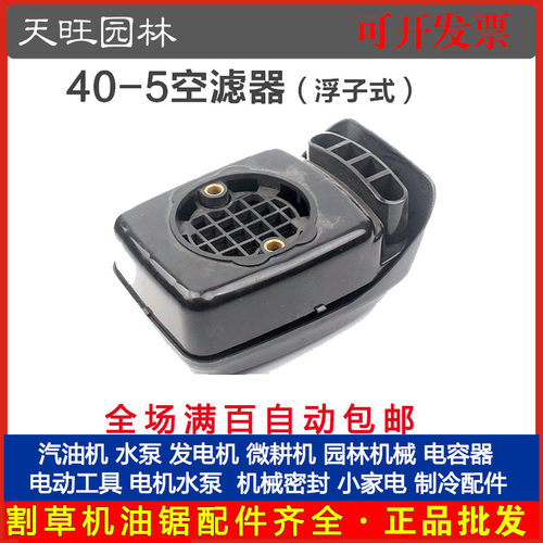 40-5/430/44-5割草机空滤器总成割灌机打草机浮配件子式空气滤芯