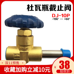 低温绝热杜瓦钢瓶截止阀DJ-10P维修包配件赛邦截止阀开关液氧液氩