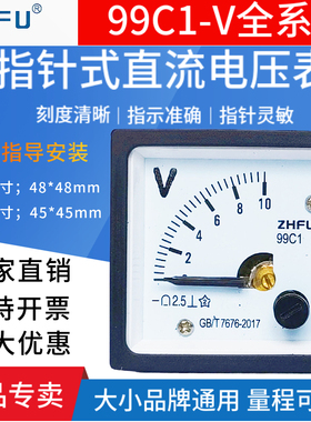 99C1指针式直流电压表SQ48/99C1-5V10V15V20V30V50V100V机械表头