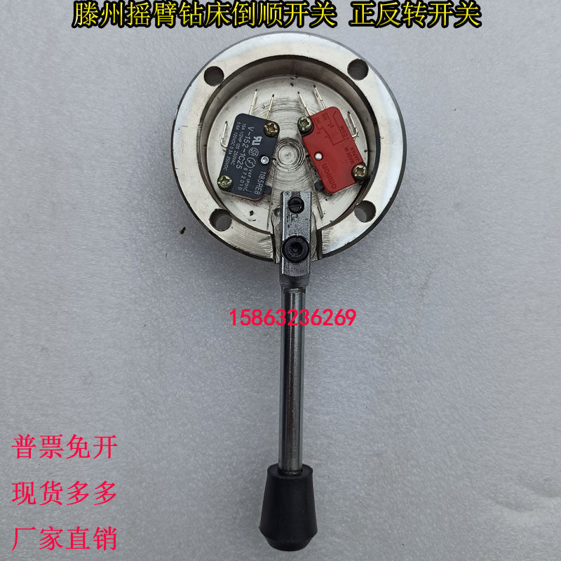 滕州Z3040A 30353045摇臂钻倒顺开关正反转微动开关摇臂钻床配件