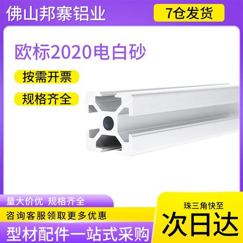 欧标2020电白砂铝型材diy鱼缸架3D打印机型材厂直销电泳方管铝材