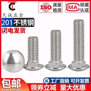 201不锈钢大半圆头方颈马车螺栓大扁头方颈螺丝货架螺钉M5M6M8M10