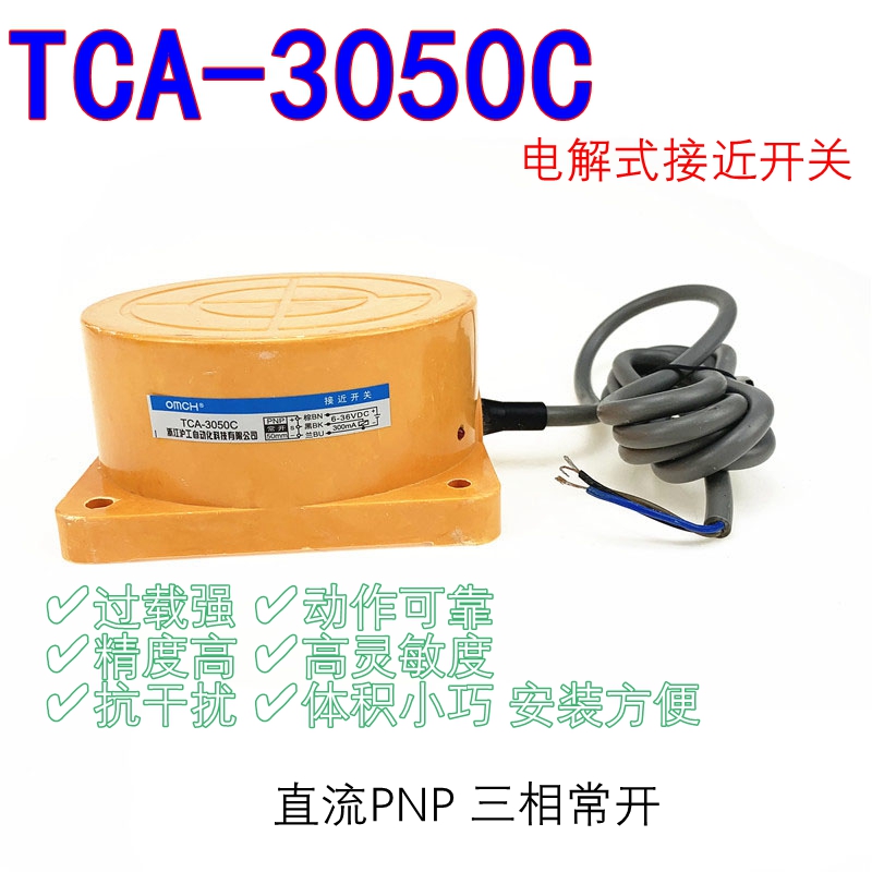 OMCH沪工TCA-3050C远距离传感器接近开关PNP直流三线常开感应50mm