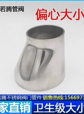 若腾304不锈钢卫生级偏心大小头316焊接变径异径管接头喇叭口抛光