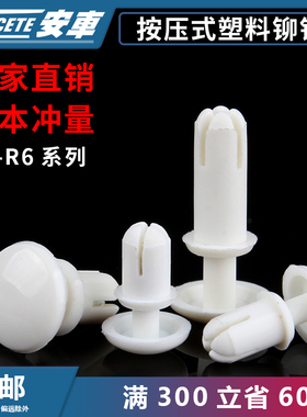 尼龙铆钉按压式塑料铆钉R型 PC板铆钉塑胶卡扣子母铆钉R2R3R4R5R6