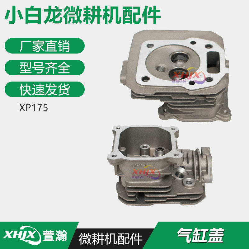 小白龙垂直轴微耕机发动机配件 宗申VP200气缸盖 XP175缸头组合