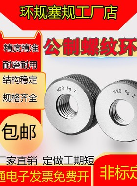 螺纹环规M65.6 M65*4*3*2.5*2*1.75*1.5*1.25*1 6g 6h LH左 6e 7g