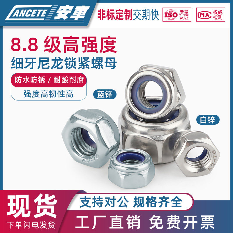 8.8级镀锌尼龙六角防松螺母4.8级白锌自锁螺丝帽锁紧螺帽M2M10M30