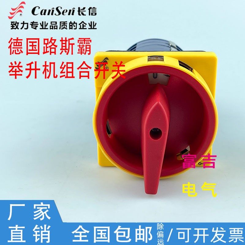 德国NUSSBAUM路斯霸汽车举升机配件 双柱举升机上升下降组合开关