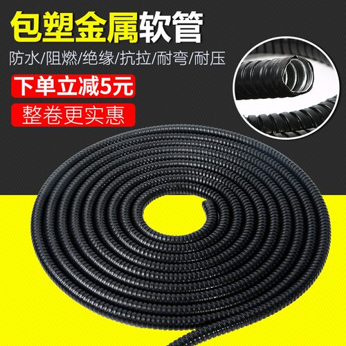 国标包塑金属软管加厚穿线管蛇皮管电线保护套塑料波纹管16 20 25