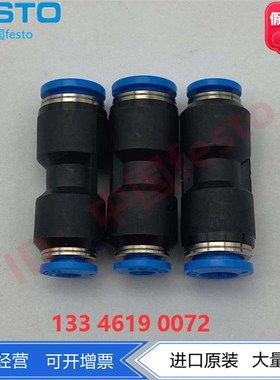 FESTO费斯托直通变径快插接头 QS-B 132256 132253 132835 132257
