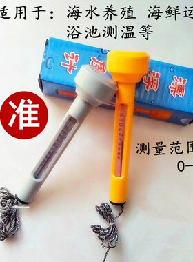 厂家直销海水淡水养殖表层水产浴泳池海鲜运输车高精测温度仪计