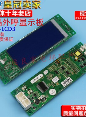 日立电梯配件液晶外呼SCLC-LCD3电子板13511517-A(C0009509-A)