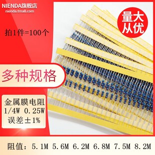5.1M 7.5M 8.2M 6.8M 0.25W 6.2M 金属膜五色环电阻1 5.6M
