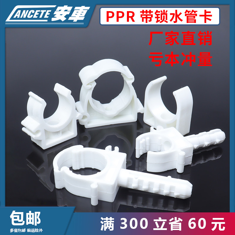 ppr管材配件卡子DN20水管管卡PPR管材PVC塑料U型卡PPR管卡固定器