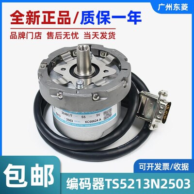 电梯专用编码器TS5213N2503/日立广日电梯多摩川编码器/全新正品