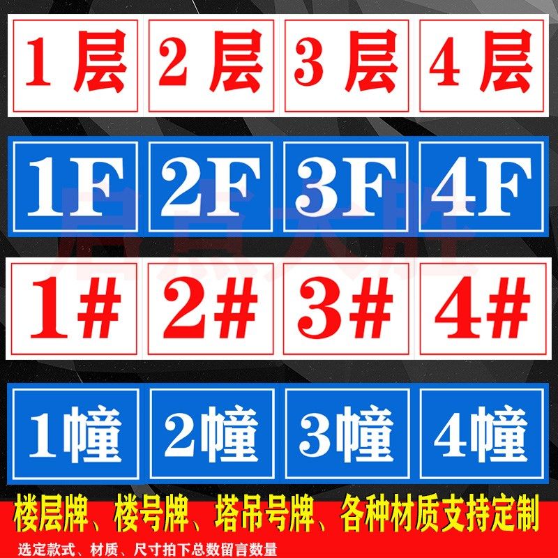 建筑工地楼层标牌楼层编码标牌PVC标识牌楼栋号牌楼牌号楼幢号