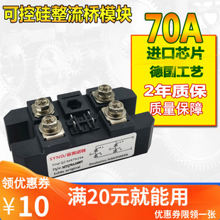 MTQ70 整流桥 模块 MTQ70A1600V 70A 16单相全控整流模块