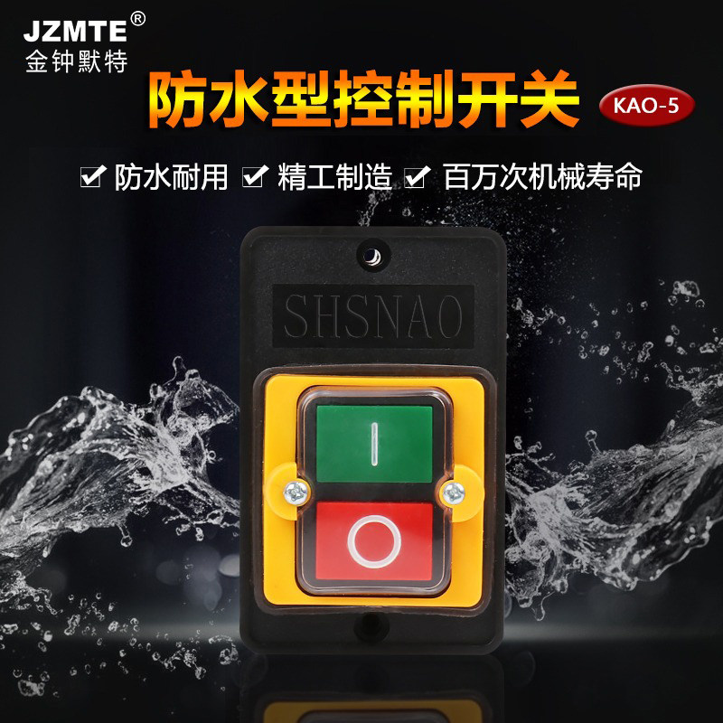 KAO-5H防水型控制开关5M三相 明暗装220/380V10A