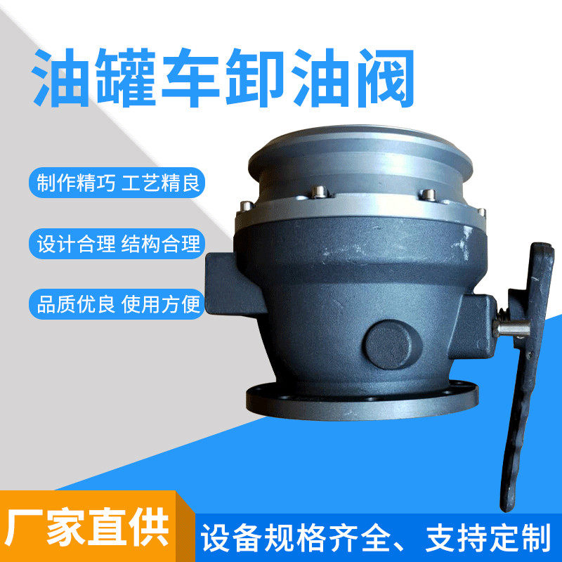 油罐车卸油阀 适用于油罐车快速卸油 铸铝外壳放料卸油阀