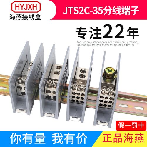 海燕JTS2C导轨式分线盒 多用途分线器电线连接器一进多出接线端子