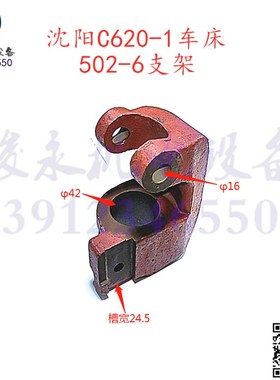 沈阳第一机床厂车床C620-1配件 大连C620G 溜板箱502-6蜗杆支架