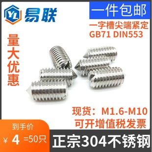 304不锈钢一字尖端紧定GB71开槽机米止付螺丝1.6M2M2.5M3M4M5-M10