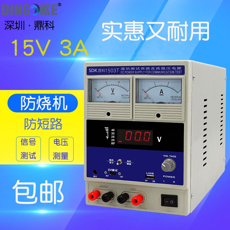 厂家直销老品牌鼎科1503T直流稳压电源手机维修15V3A大功率稳压表