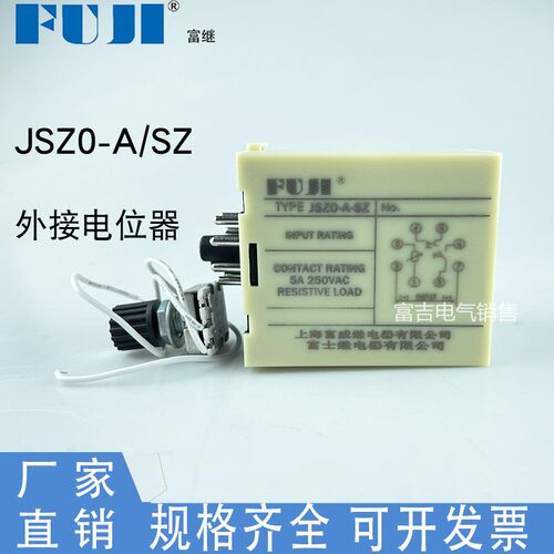 FUJI上海富继富威JSZ0-A/SZ时间继电器外接电位器ST3PA-SZ冲床10S