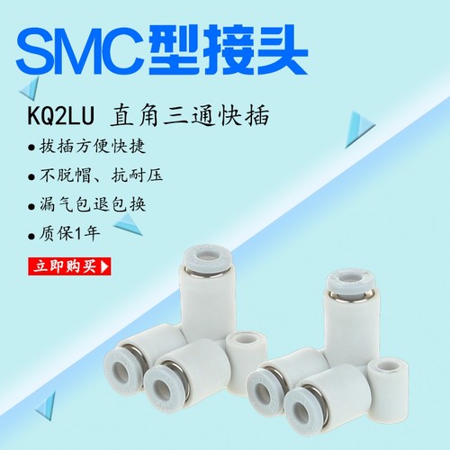 SMC型白色接头三通插管2通合并KQ2LU04-00/06-00/08-00/10-00/12