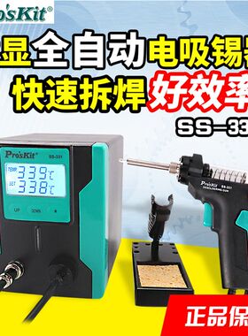 台湾宝工SS-331H电动吸锡器吸锡泵全自动吸锡枪强力拆焊电热吸锡
