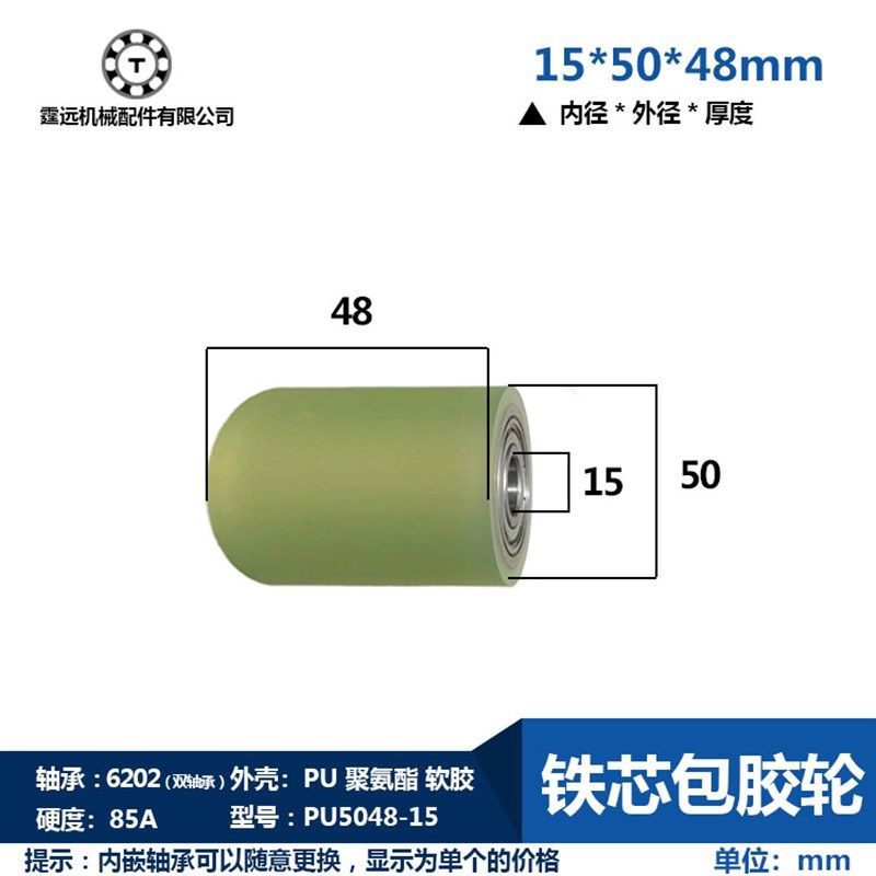 外径50*48织带机胶轮聚氨酯pu胶轮内径15包胶轮压带轮过带轮滚轮,包装,包装袋,淘宝优惠券,粉丝福利购,淘宝优惠卷