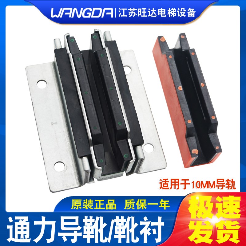 原装通力电梯轿厢主轨副轨导靴SLG20/9/10/16对重滑动导轨靴衬
