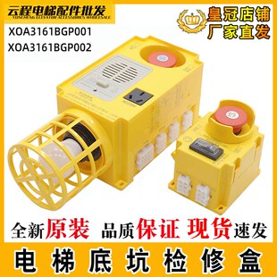 电梯底坑检修盒XOA3161BGP001急停检修箱002适用杭州西奥GN001