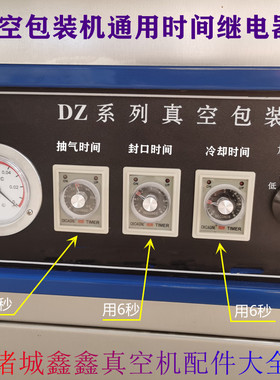 真空包装机AH3计时器抽气封口加热冷却时间旋钮继电器真空机配件