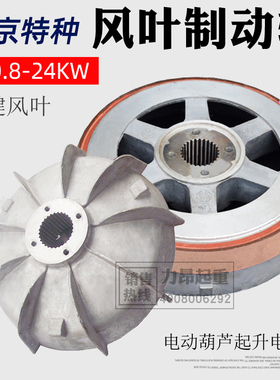 包邮 南京特种电机风叶制动轮ZD7.5KW葫芦电机刹车盘 米键风叶
