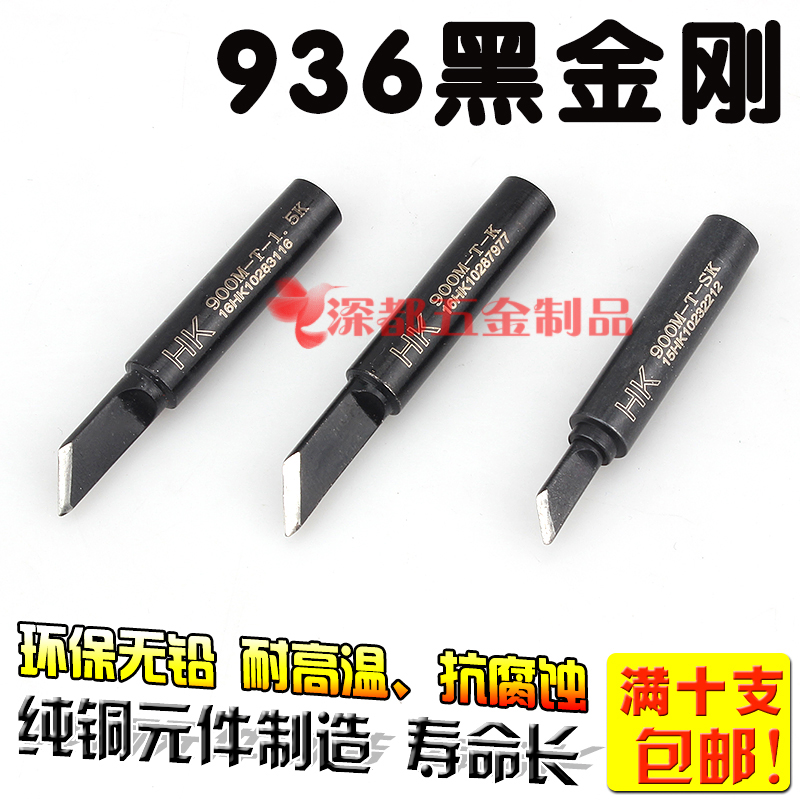 900m-t-k黑金刚烙铁头936刀头薄小刀60W内热式恒温耐用1.5sk包邮