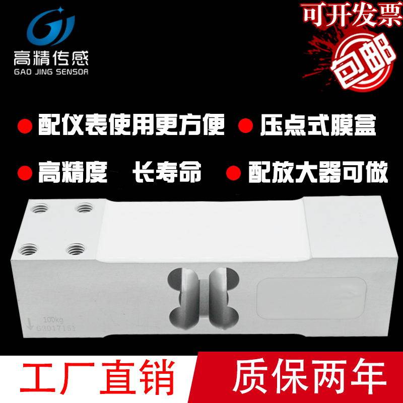 高精度称重传感器电子秤配件小地磅计重计价人体秤工业家用感应器