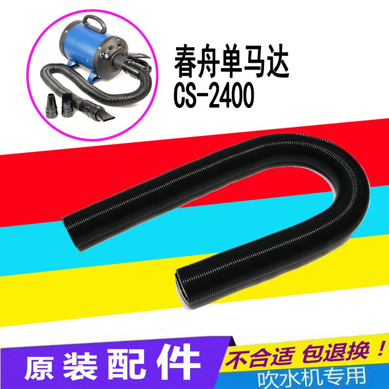 春舟CS2400宠物吹水机软管弹簧管子合发BF-602神悦SD-202