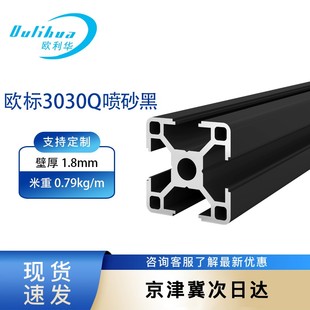 欧利华工业铝型材欧标3030铝型材黑色喷砂铝合金型材小型框架铝材