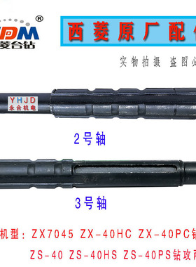 西菱ZS-40/ZS-40B/ZX7045B钻床钻铣床自动进刀二轴三轴齿轮箱配件