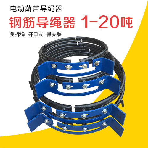 钢丝绳电动葫芦卷筒钢筋导绳器  排绳器 1T/2T/3T/5T/10T/16T/20T