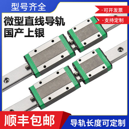 国产精密微型直线导轨滑块MGN/MGW/9C/7C/12C/15C/H 替换上银导轨