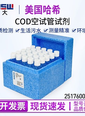 美国哈希原装进口 2517600-CN COD预制空试管试剂消解管16x100mm2