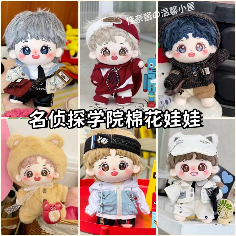 蒲熠星黄子弘凡何运晨石凯曹恩齐郭文韬齐思钧名侦探学院棉花娃娃