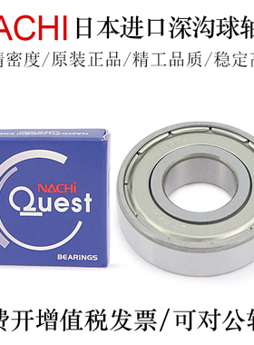 日本NACHI进口深沟球轴承6007 6008 6009 6010 6011 6012 6200ZZE