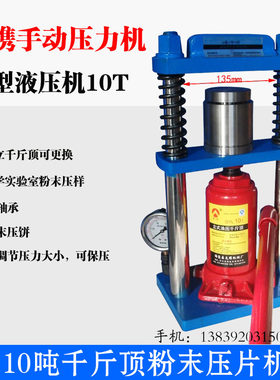 小型手动压力机10T两柱液压粉末制样机实验室油压千斤顶式压饼机