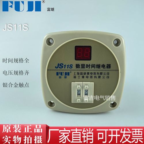 FUJI富继数显时间继电器JS11S 延时99S电压380VAC 13脚时间继电器