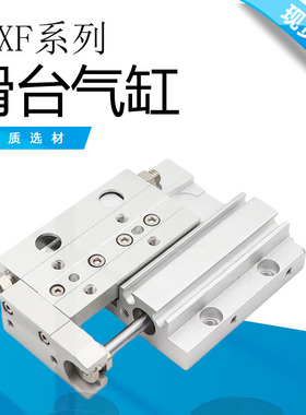小型气动超薄型气动滑台气缸MXF8/12/16/20-10-20-30-50-75-100
